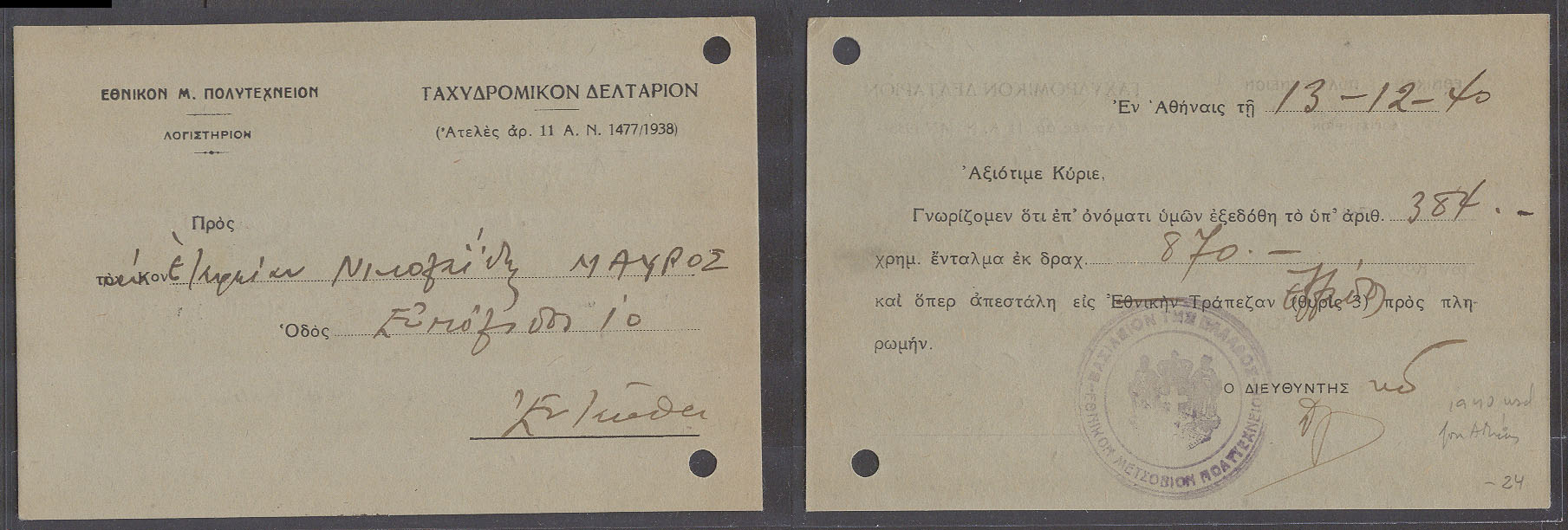 Lot 452 - Greece  -  Antonio Torres Auction #45: Worldwide Spring postal history
