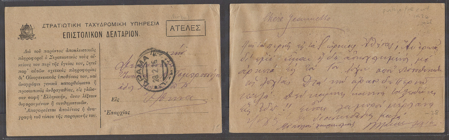 Lot 446 - Greece  -  Antonio Torres Auction #45: Worldwide Spring postal history