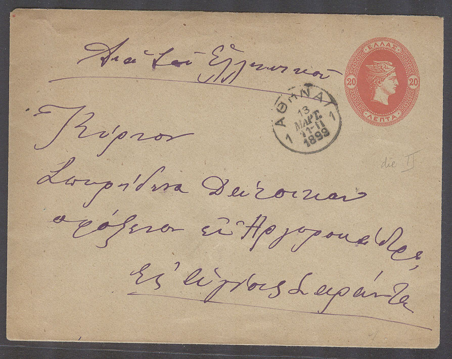 Lot 436 - Greece  -  Antonio Torres Auction #45: Worldwide Spring postal history